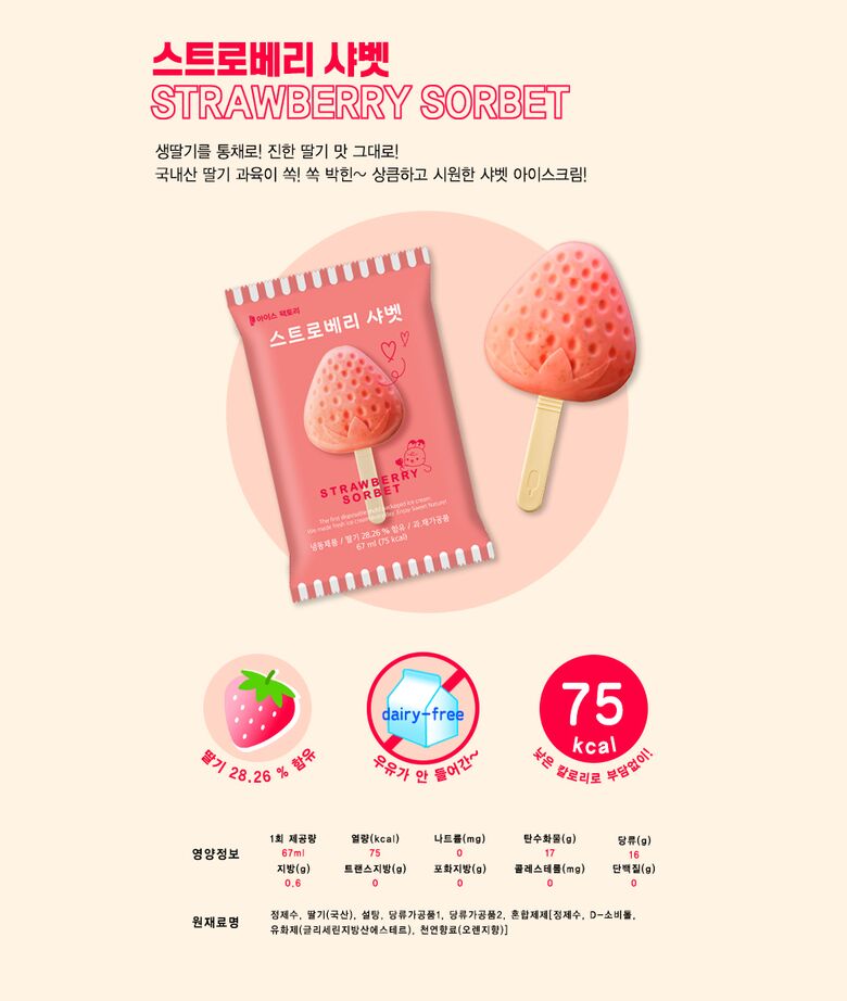 스트로베리샤벳 copy